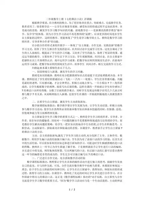 二年级上数学评课稿7的乘法口诀_人教新课标