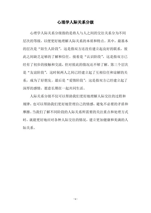 心理学人际关系分级