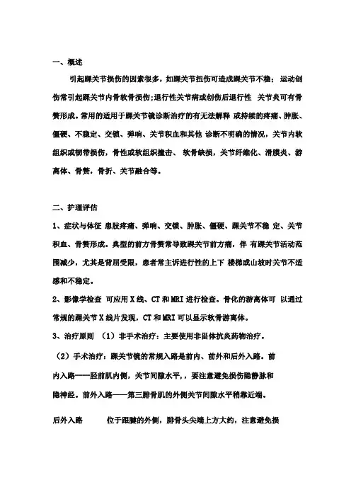 踝关节镜术后护理常规