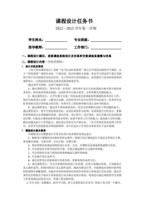电气传动控制系统课程设计09(1)