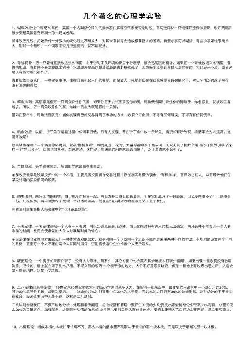 几个著名的心理学实验