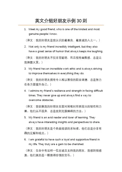 用英文介绍我的好朋友六句话