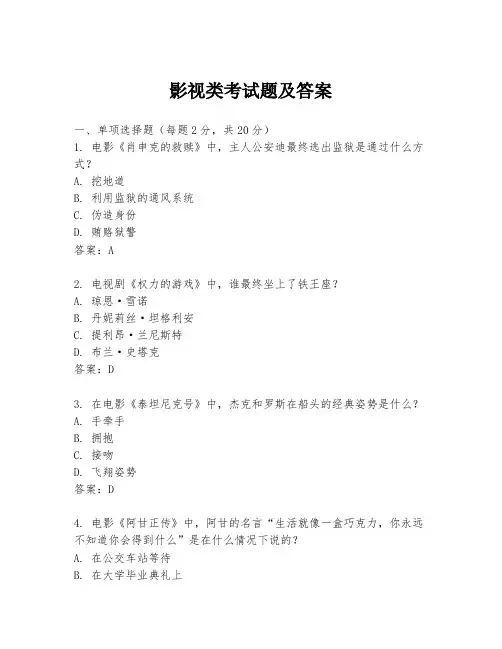 影视类考试题及答案
