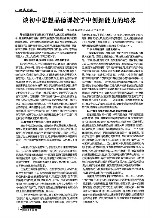谈初中思想品德课教学中创新能力的培养