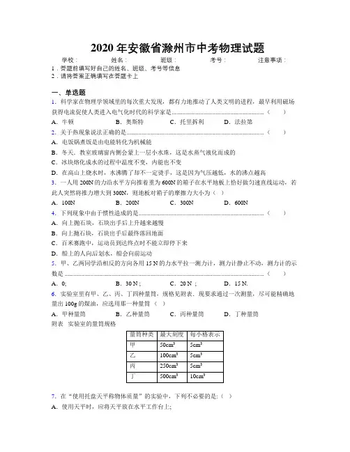 最新2020年安徽省滁州市中考物理试题及解析