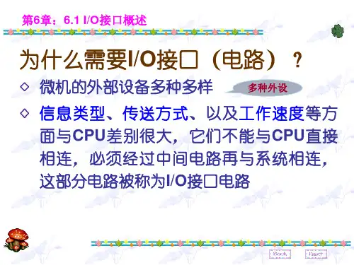 第6章 基本输入输出接口(jkbs)--0173页PPT