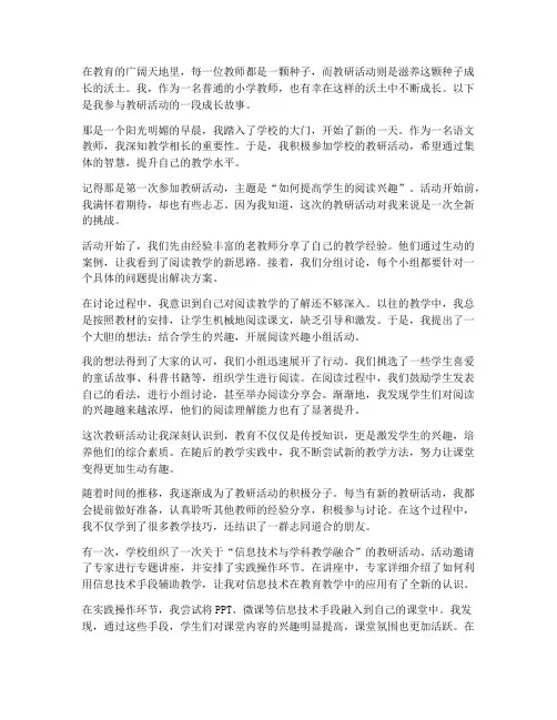 教研活动成长故事