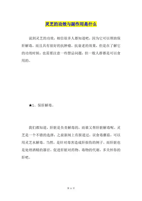 灵芝的功效与副作用是什么