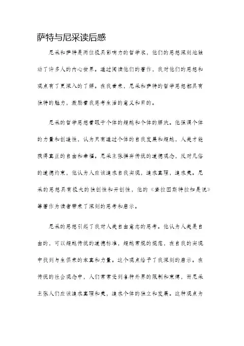 萨特与尼采读后感
