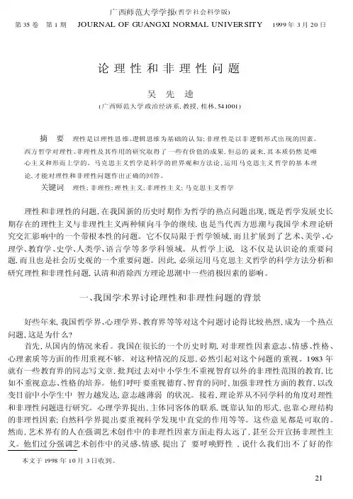 论理性和非理性问题