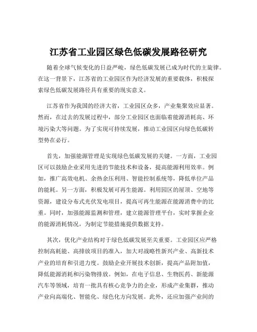 江苏省工业园区绿色低碳发展路径研究