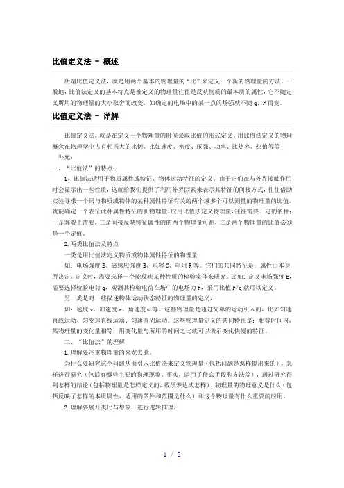 高中物理中的比值定义法