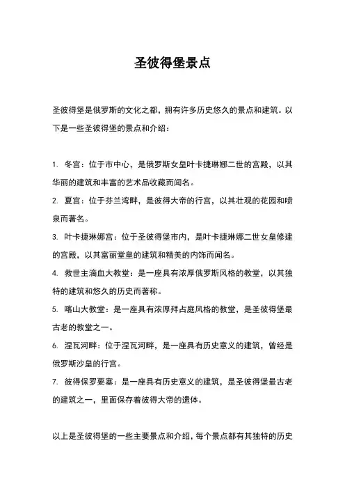 圣彼得堡 景点