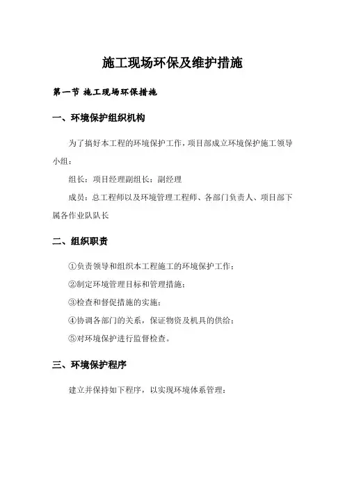 施工现场环保及维护措施