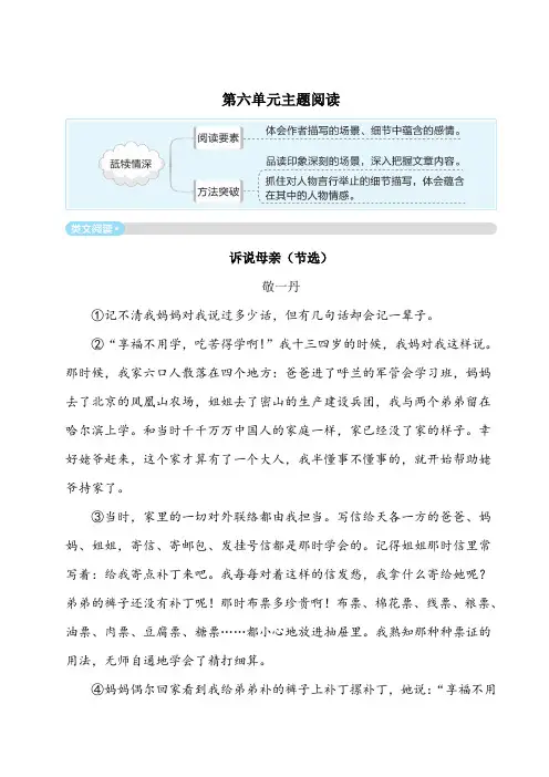 部编版小学语文五年级上册第六单元主题阅读试题(含答案)