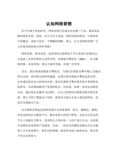 认知网络营销
