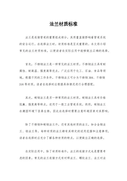 法兰材质标准