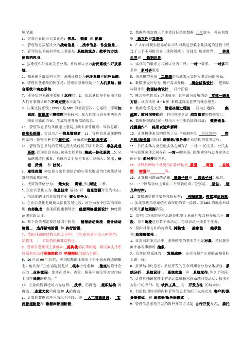 信息管理填空选择