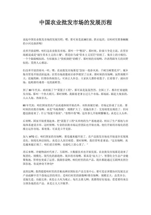 中国农业批发市场的发展历程