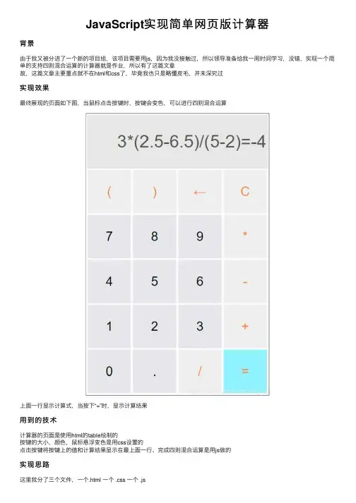 JavaScript实现简单网页版计算器