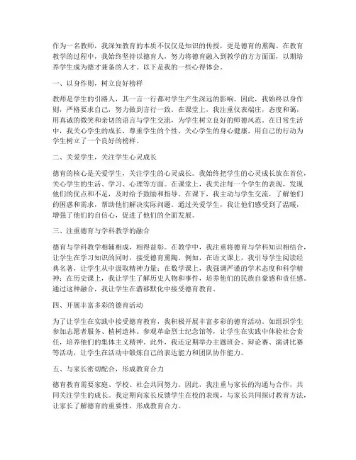 教师心得体会以德育人