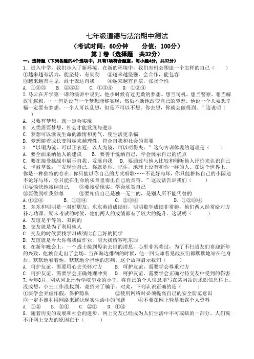 贵州省黔东南州台江县第二中学2017-2018学年第一学期七年级道德与法治期中测试题