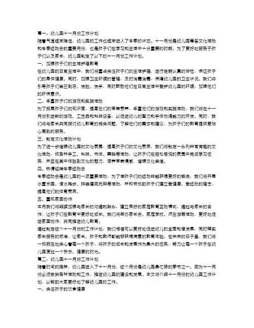 幼儿园十一月份工作计划【五篇】