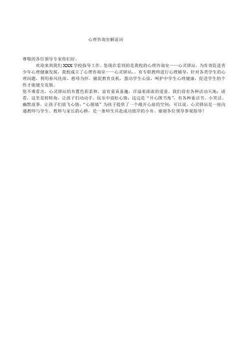 心理咨询室解说词