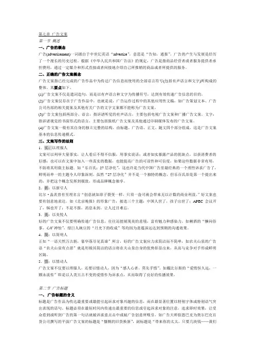 广告文案(学生)教学教材