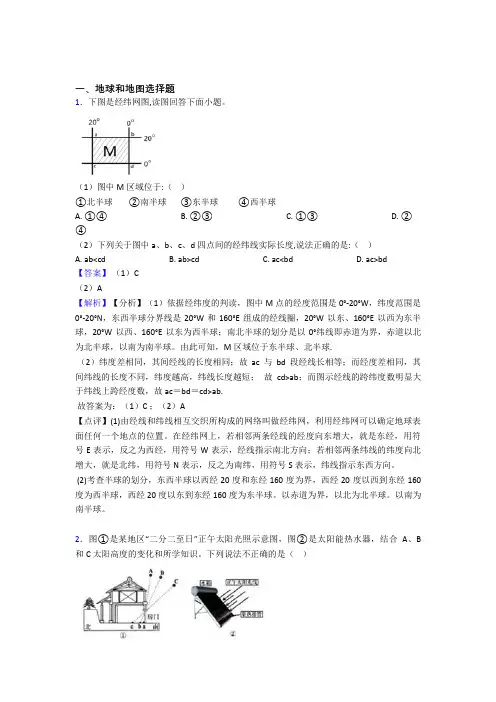 初中地理 地球和地图(附答案)