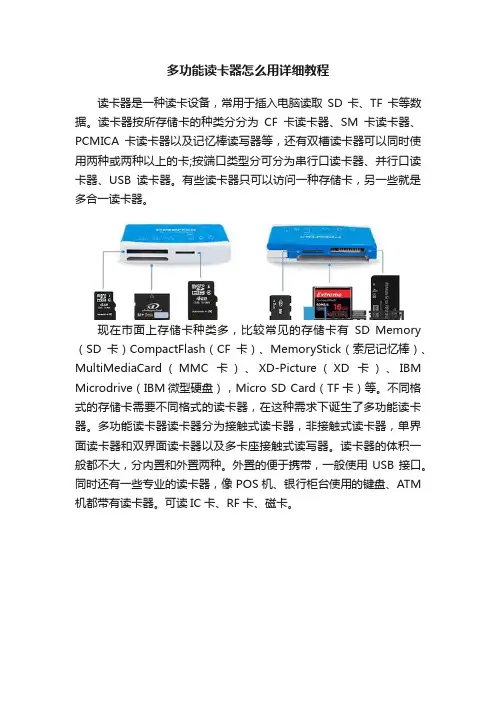 多功能读卡器怎么用详细教程