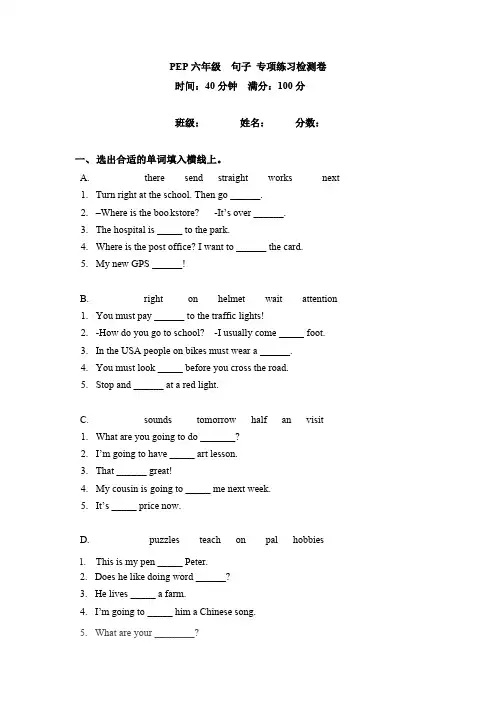 六年级上册英语期末专项卷句子人教PEP版-含答案