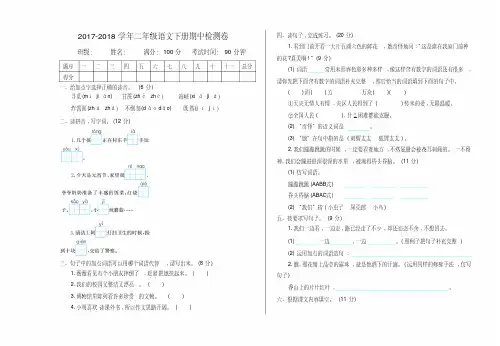 2017-2018学年部编版二年级语文第二学期期中考试试题及答案