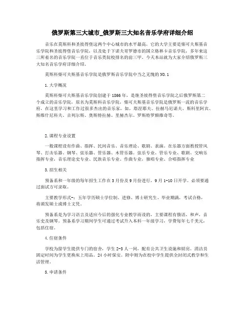 俄罗斯第三大城市_俄罗斯三大知名音乐学府详细介绍