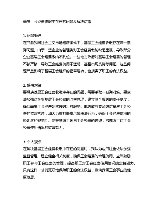 基层工会经费收缴中存在的问题及解决对策