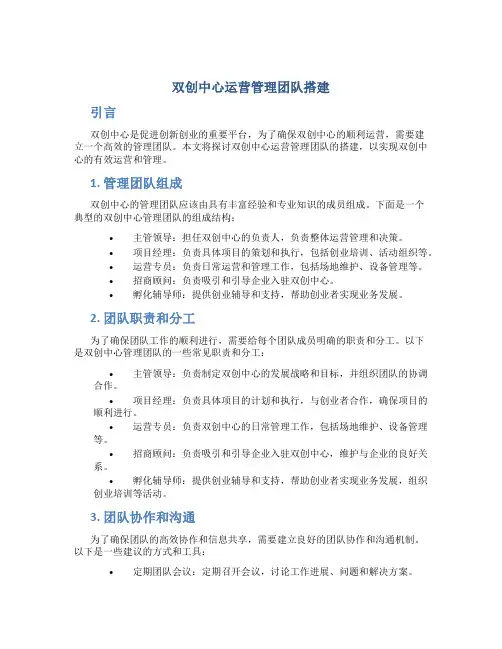 双创中心运营管理团队搭建