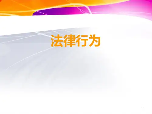 第三章 法律行为