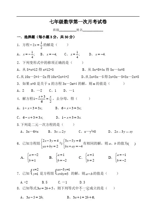 华师大版七年级下册数学第一次月考