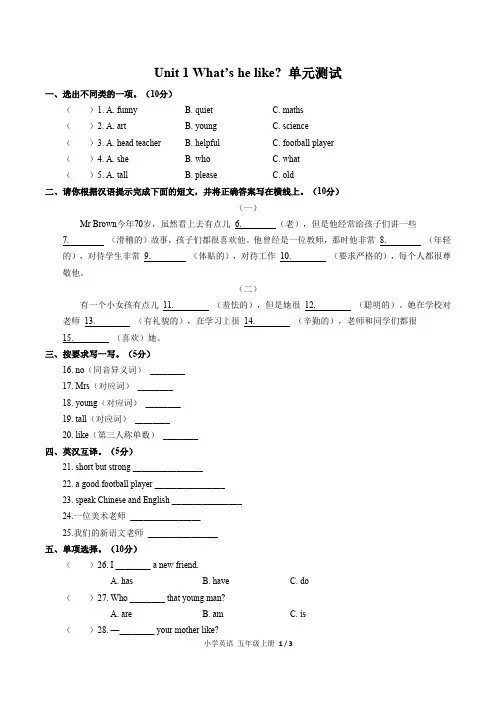 人教PEP版小学英语五年级上册Unit1单元测试2试题试卷含答案