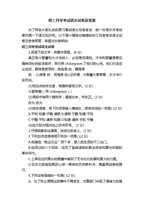 初三月考考试语文试卷及答案