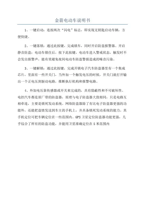 金箭电动车说明书