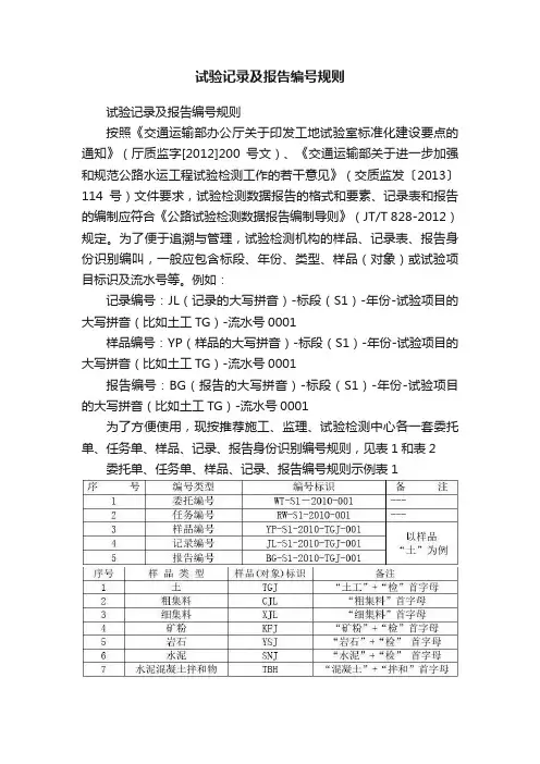 试验记录及报告编号规则