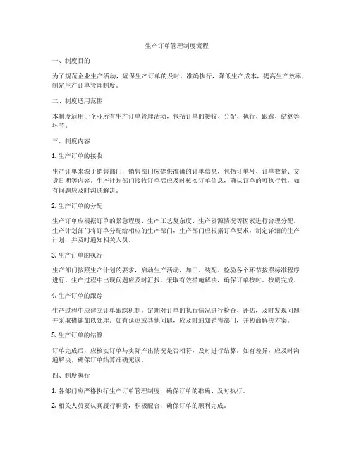 生产订单管理制度流程
