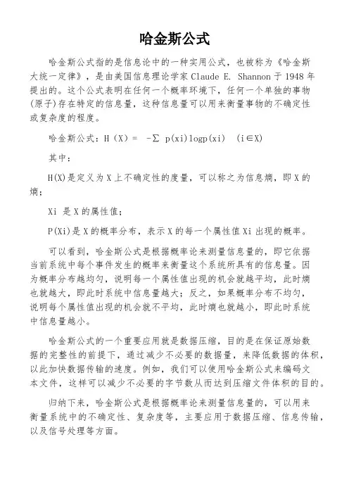哈金斯公式