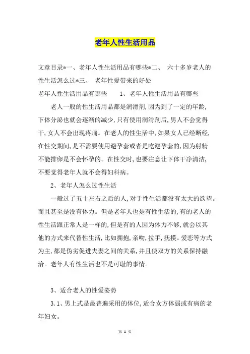 老年人性生活用品