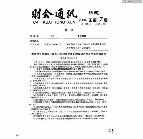 国家税务总局关于发布已失效或废止的税收规范性文件目录的通知