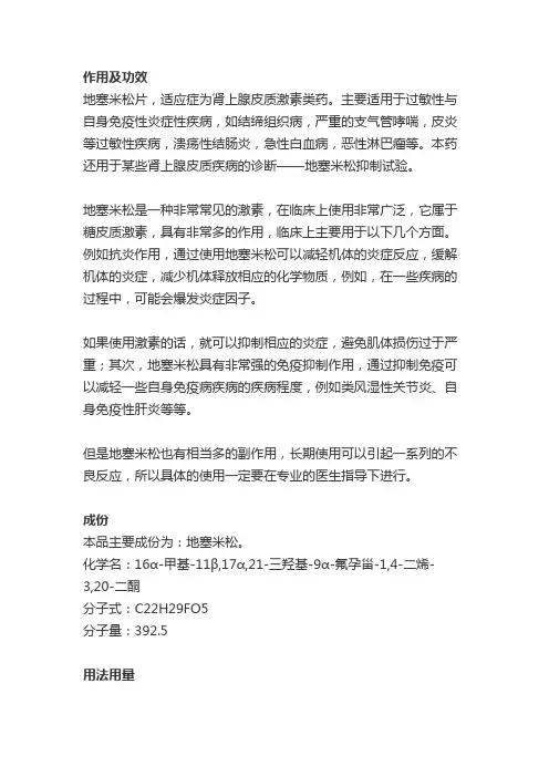 地塞米松片的作用与功效