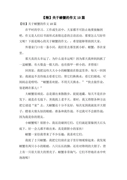 关于螃蟹的作文10篇
