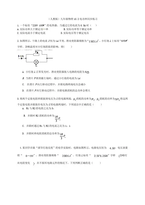 (人教版)九年级物理18.2电功率同步练习