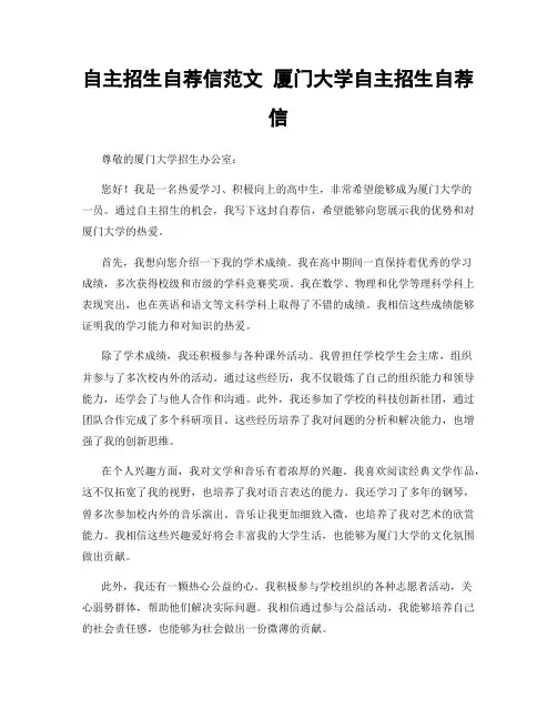 自主招生自荐信范文 厦门大学自主招生自荐信